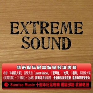 Various Artists - Extreme Sound