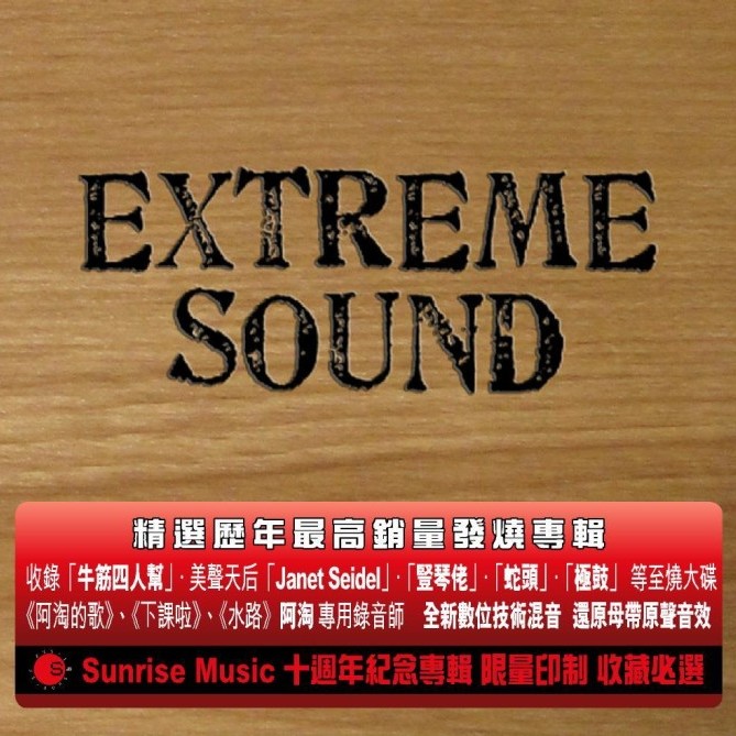 Various Artists – Extreme Sound – Roxy Disc House