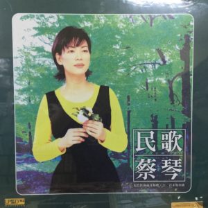 CAI QIN 蔡琴 - 民歌 (45 RPM Double LP boxset) (限量编号版)