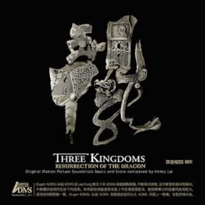 Various Artists - Three Kingdom ( Resurrection Of The Dragon ) OST LP