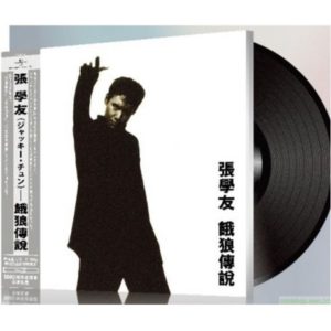 Jacky Cheung 張學友 - 餓狼傳說 LP (JAP PRESS) Numbered Edition