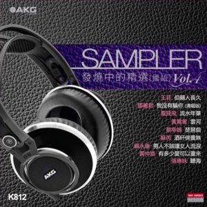 Sampler 發燒中的精選 Vol.4 LP