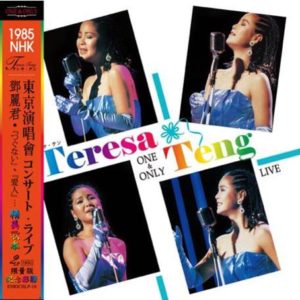 Teresa Teng 鄧麗君 – 1985 NHK東京演唱會 ONE & ONLY LIVE 紀念彩膠 限量版 (2LP)