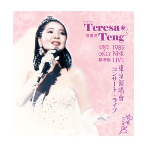 Teresa Teng 鄧麗君 – NHK東京演唱會精華版 LP