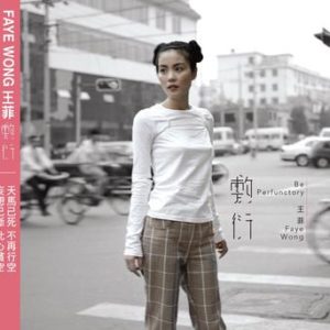 Faye Wong 王菲 - Be Perfunctory 敷衍