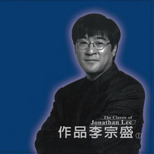 Jonathan Lee 李宗盛 - The Classic of Joanthan Lee (BLUE COLOR) 作品1 (彩膠)