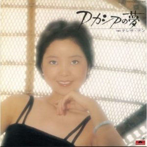 Teresa Teng 鄧麗君 アカシアの夢 日本進口版 黑膠 LP