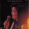 Teresa Teng 鄧麗君 First Concert 日本進口版 黑膠 LP