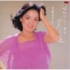 Teresa Teng 鄧麗君 ジェルソミーナの歩いた道 日本進口版 黑膠 LP