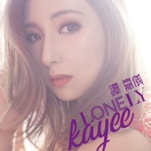 譚嘉儀 Kayee Tam - Lonely LP