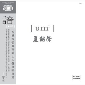 Danny Summer 夏韶聲 - 諳 45rpm 黑膠 2-LP