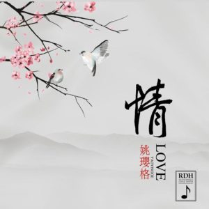 姚瓔格 YaoYingGe - 情 180G LP