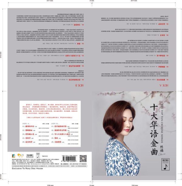 陳瑞 Chen Rui - 十大華語金曲 180G LP