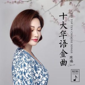 陳瑞 Chen Rui - 十大華語金曲 180G LP