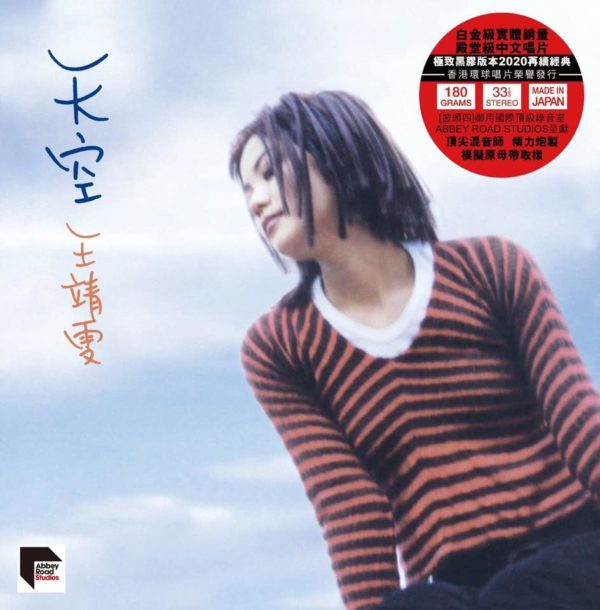 Faye Wong 王靖雯 - 王菲 天空ARS 180G LP