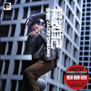 Jacky Cheung 張學友 - 釋放自己 (黑膠唱片) LP