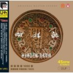 朱哲琴 阿姐鼓 25周年紀念版 極致唱片 UHQLP LP